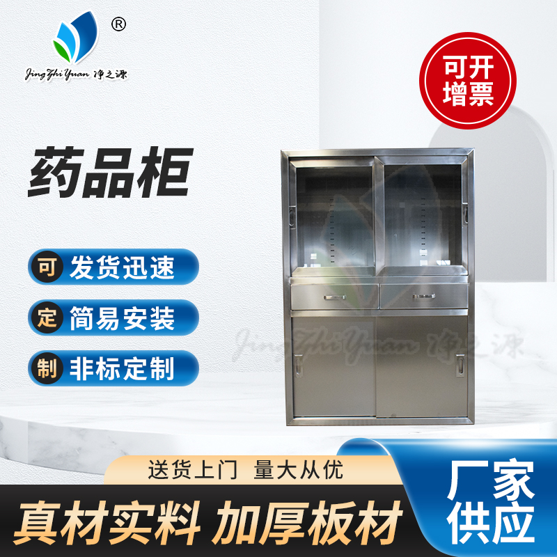藥品柜
