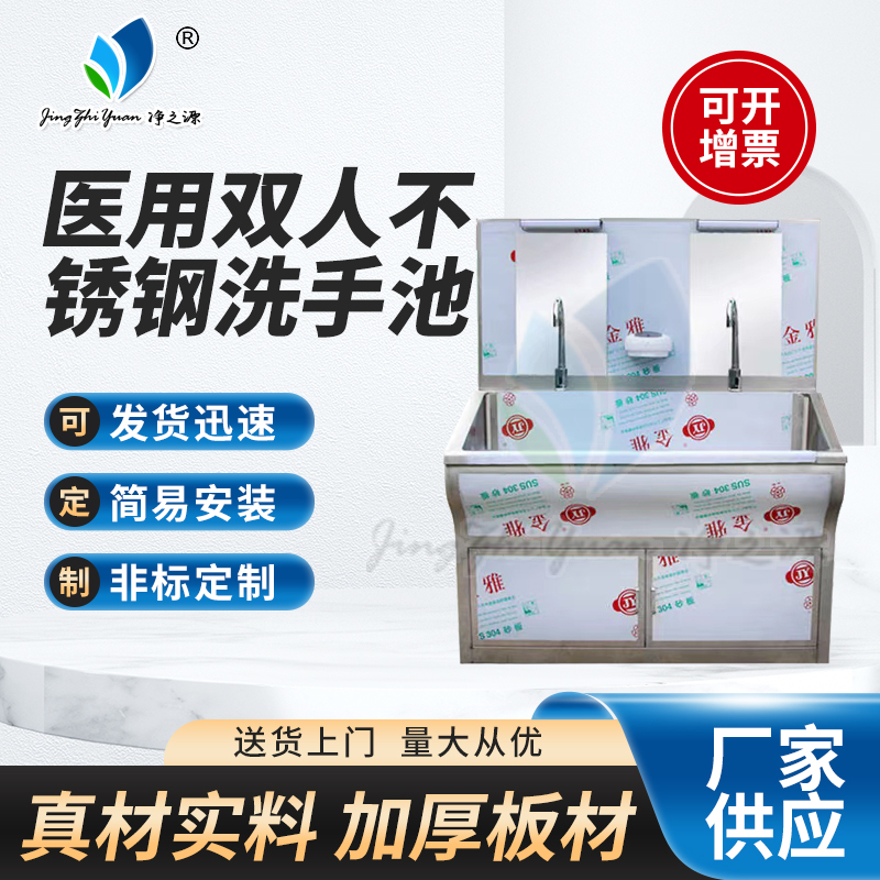 醫(yī)用雙人不銹鋼洗手池